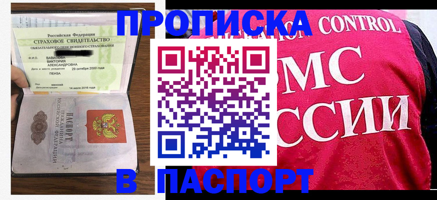 прописка паспорт в Кинеле