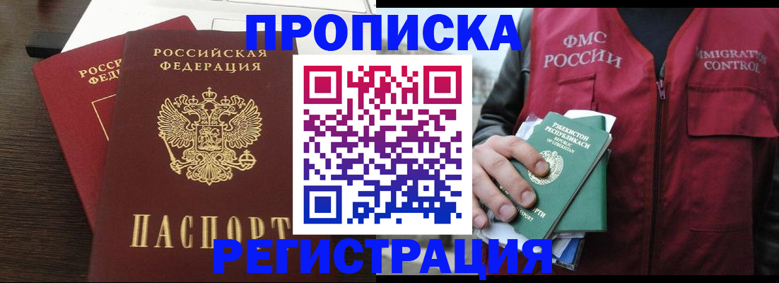 прописка законно в Кинеле