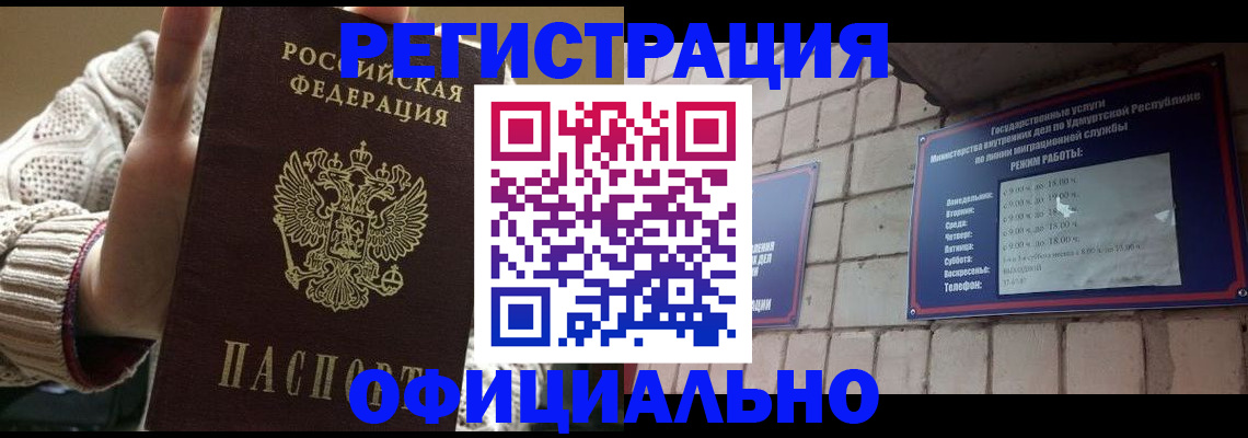 прописка гарантия в Кинеле