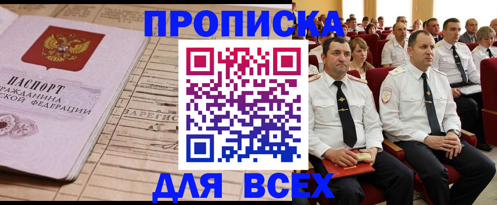 прописка для работы в Кинеле