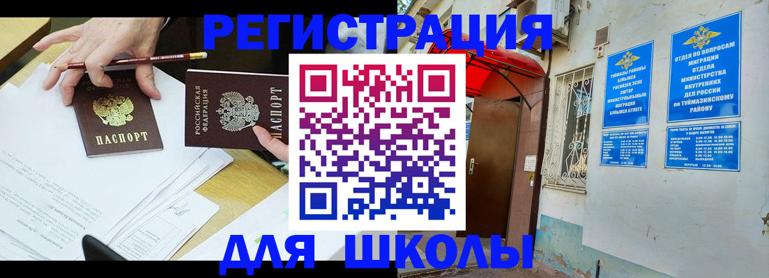 прописка 2025 в Кинеле