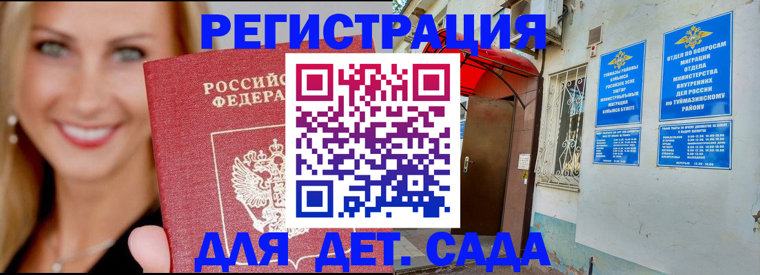 временная регистрация недорого в Кинеле