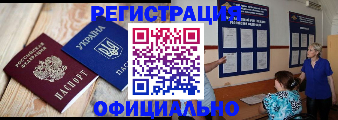 купить прописку в Кинеле